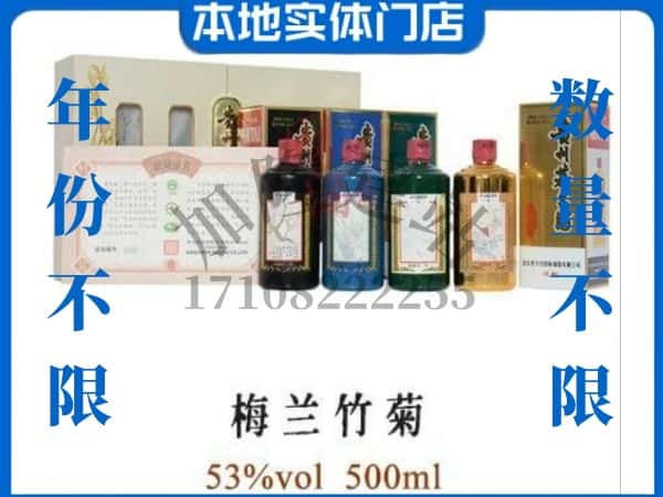 白城大安市回收贵州茅台酒梅兰竹菊.jpg